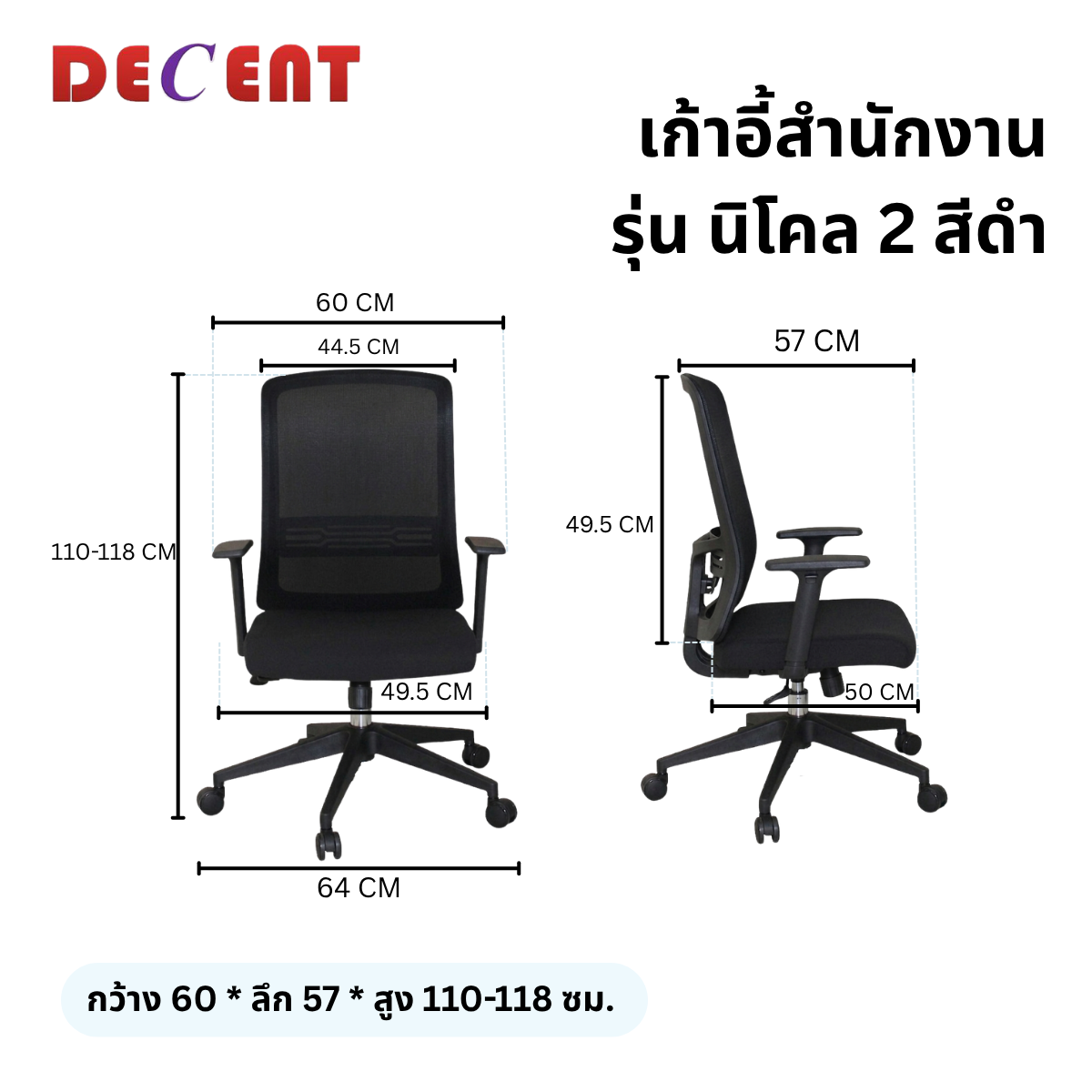 เก้าอี้สำนักงาน DECENT รุ่น นิโคล 2 สีดำ_1